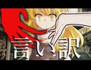 56話「言い訳」それはささら(幼)の幻想奇聞ささら＆ゆっくり茶番劇・幻想入り物語