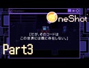 主人公には絶対わからない暗証番号【OneShot】Part3