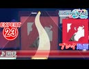 【プロセカ】 脳天 【EXPERT】 (AP)