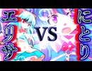 60話「にとりVSエリサ」それはささら(幼)の幻想奇聞ささら＆ゆっくり茶番劇・幻想入り物語