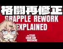 【VOICEVOX実況】テキサスチェーンソー振り返り放送 #22　格闘再リワーク!!大乱闘テキサスブラザーズ!!【The Texas Chain Saw Massacre】