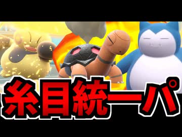 【ポケモンSV】糸目のポケモン統一でたわむれる