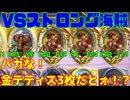【ゆっくり実況】立ちはだかる金テティス3枚編成！【HSバトルグラウンド-48】