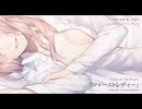 【初投稿】ファーストレディー/奏音69【-2キーで歌ってみた】by 咲月ゆか