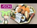 イオンの「サーモンづくしの握り寿司盛合せ（698円）」