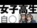 [実況]  女子高生の自◯について怖い話。後日談追加版（スマホ撮影）