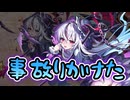 【城プロ:RE】まさかの放送事故！？【レイス娘】ダルシーさんをお迎えしようとしたら事故を起こしかけた件！！【ゆっくり実況】