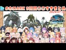 【前半】#ホロARK 9日目ここすきまとめ【2024.07.31/#ホロARK切り抜き】