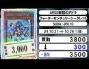 《遊戯王買取相場/22枚》10月27日～10月28日《200円以上騰落》#遊戯王OCG