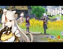 【陰陽】 原神をプレイしてみた　part82