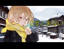 ２度と来ない / 花隈千冬【オリジナル曲】