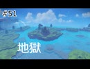 【ゆっくり】さらっとドラクエビルダーズ2実況 Part51