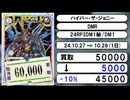 《デュエマ買取相場/20枚》10月27日～10月28日《200円以上騰落》#デュエルマスターズ