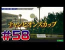 【ウイニングポスト10 2024 】こっちでめざせ！G1全制覇！ウイニングポスト10 2024＃58【実況プレイ】