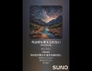 音楽作ってみた♯∞【対策対応版/ 歌詞表示あり】