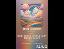 音楽作ってみた♯∞【対策対応版/ 歌詞表示あり】