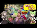 三國志8 REMAKE 劉禅(無能)でも乱世を生きていくことはできるのか？