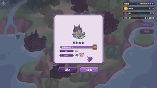 【プレイ動画】傲慢な怪獣姫＆名探偵使い魔 Part3【Kaiju Princess】
