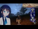 #11【初見OUTWARD】青春のバックパッカー湊音！【CeVIO実況】