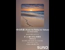 音楽作ってみた♯∞【対策対応版/ 歌詞表示あり】