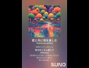音楽作ってみた♯∞【対策対応版/ 歌詞表示あり】