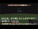 【マイクラ】ウォーデンと目いっぱい戯れてみた結果【さようなら2023-おいでませ2024】