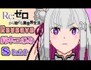 Reweave 鈴木このみ 「Re:ゼロから始める異世界生活」3rd season OP 8bit アレンジ リゼロ 3期 ファミコン アニメ BGM