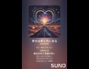 音楽作ってみた♯∞【対策対応版/ 歌詞表示あり】