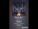 音楽作ってみた♯∞【対策対応版/ 歌詞表示あり】