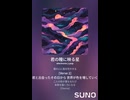 音楽作ってみた♯∞【対策対応版/ 歌詞表示あり】