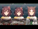 【ウマ娘プリティーダービー】チャンピオンズミーティング CLASSIC(2024_10)グレードB決勝の様子