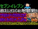 【セブンイレブン】過去に炎上したセコいパンみたい物が学園祭で販売されケチなホットドッグがネタにされてめちゃくちゃ大ヒットしてしまうwセブン炎上商品みたいな検証されまくっててヤバすぎるw