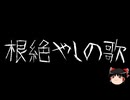 【ゆっくり怪談】一緒に怖い話をしませんか？？その719【洒落怖】
