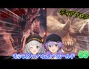 新生！ 導きの青い星！ #9 【モンスターハンターワールドアイスボーン 】【MHWIB】【VOICEROID実況】