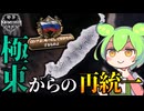 【Hoi4】日本支配下の極東……トランスアムールでロシアを再統一しよう！【VOICEVOX実況】