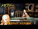 メタファー　想像力アップ　ジュナと話す　鎧戦車　９月８日（夜）　メインストーリー攻略　＃２６５　【メタファー：リファンタジオ】