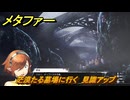 メタファー　茫漠たる墓場に行く　見識アップ　９月９日（昼）　メインストーリー攻略　＃２６６　【メタファー：リファンタジオ】