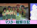 心筋梗塞マスター観察日記 24_10月21日週