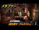 メタファー　宿を探す　アルタベリー　９月９日（夜）　メインストーリー攻略　＃２６８　【メタファー：リファンタジオ】