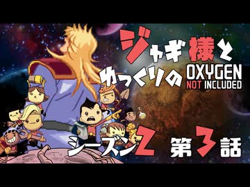【ゆっくり実況】ジャギ様とゆっくりのOxygen Not Included シーズン２ 第三話