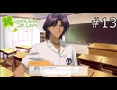 知らないけど知ってる人！【ときメモGS1 実況プレイ】part13