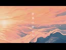 世界の終わり/裏命