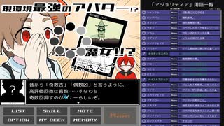 鏡のマジョリティア実況：TCG歴25年の俺が挑む未知のカードバトル　part9