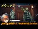 メタファー　宿敵ルイを暗殺しろ　吊り照明の屋上まで行く　モンタリオ祝祭歌劇場　９月１０日（夜）　メインストーリー攻略　＃２７１　【メタファー：リファンタジオ】