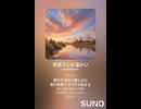 音楽作ってみた♯∞【対策対応版/ 歌詞表示あり】