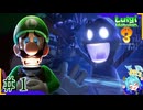 思ってる2倍は操作が難しいルイージマンション3＃1