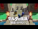【ゼルダの伝説 知恵のかりもの】父さん、いえ…ハイラル王は一体何を秘匿していたのでしょうか。姫様！考え事をしておられる場合ではありませんぞ！ #10