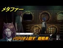 メタファー　バジリオと話す　鎧戦車　９月１１日（深夜）　メインストーリー攻略　＃２７４　【メタファー：リファンタジオ】