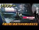 メタファー　不遜の塔に巣食うものを倒せ受注する　９月１３日（昼）　メインストーリー攻略　＃２７９　【メタファー：リファンタジオ】