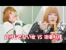 激辛料理で絶対にむせない女による「ハオ」踊ってみた